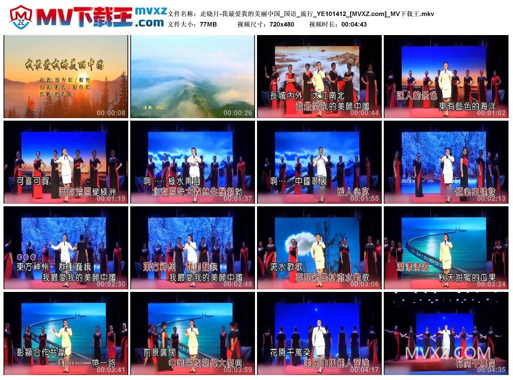 走晓月-我最爱我的美丽中国_国语_流行_YE101412